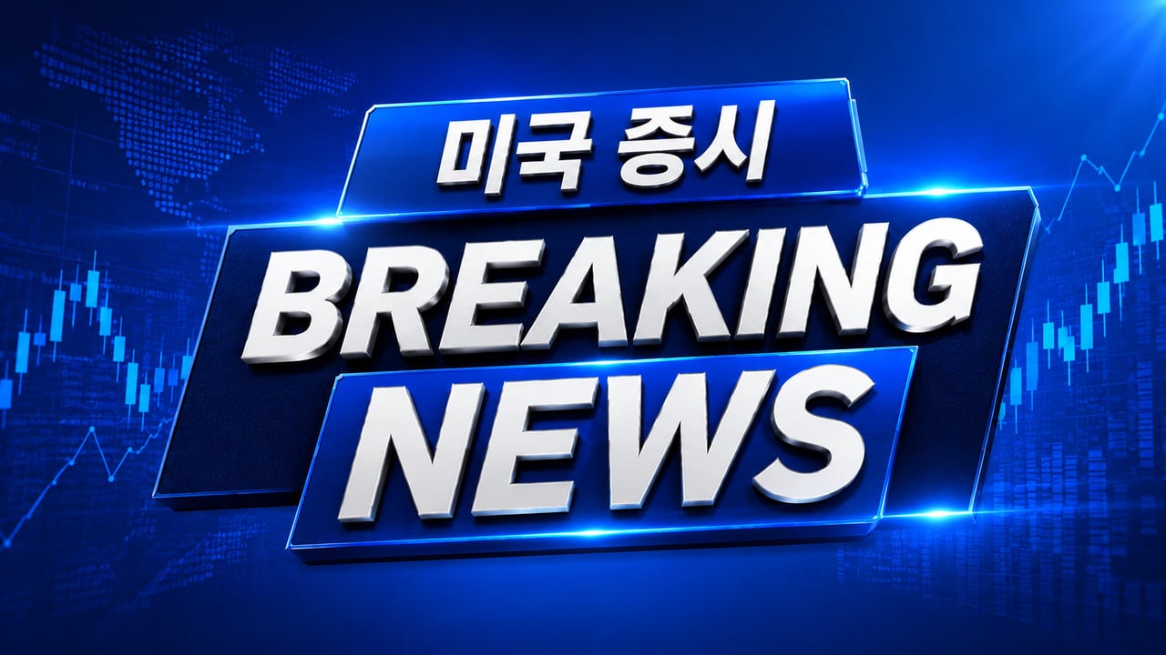 [Breaking News] US stock market declines across the board... 'Short-term profit-taking' drops Dow by 0.69% and Nasdaq by 0.38%