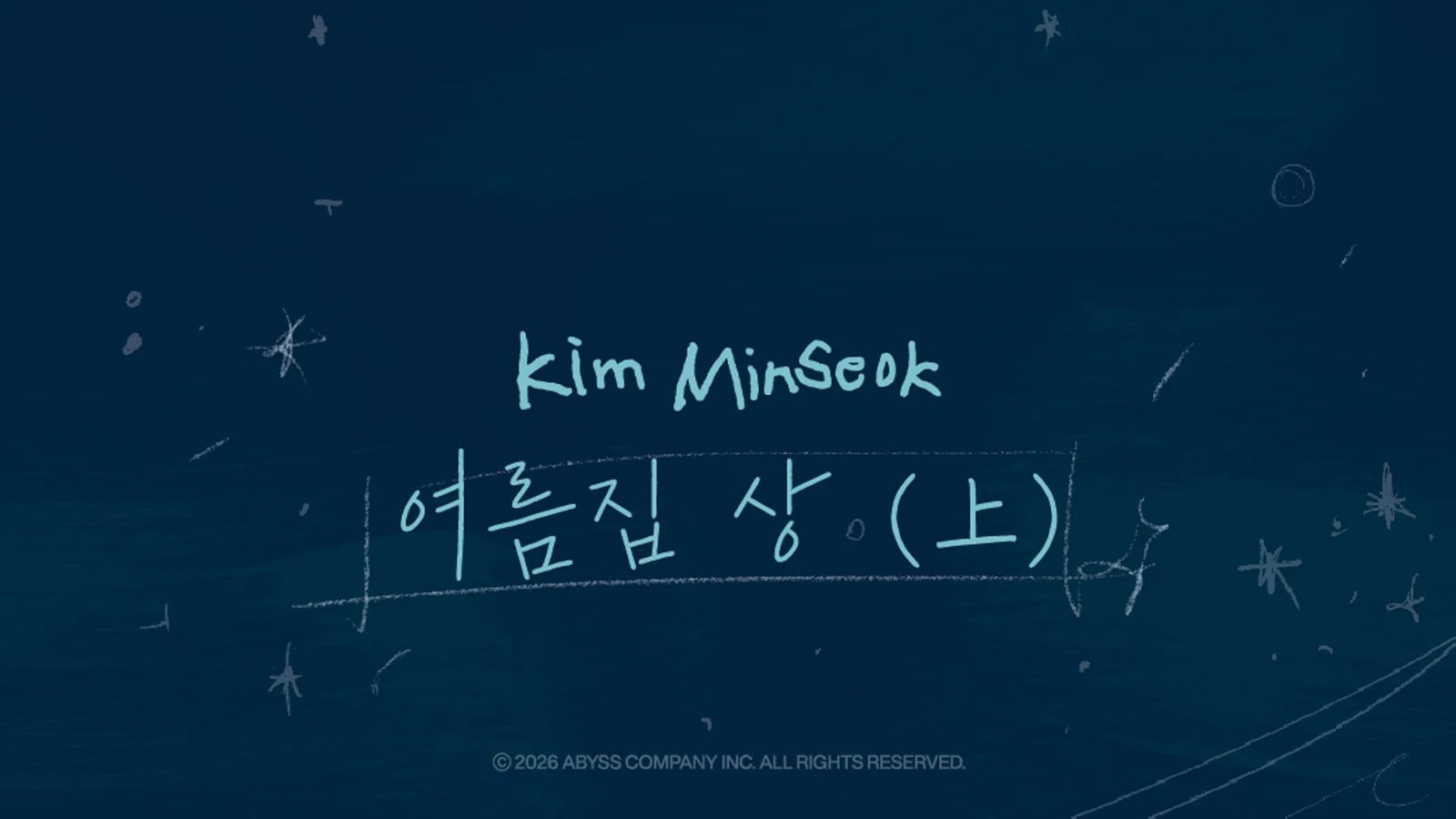 멜로망스 김민석, 새 싱글 ‘여름집 상 (上)’ 리릭 포스터 공개