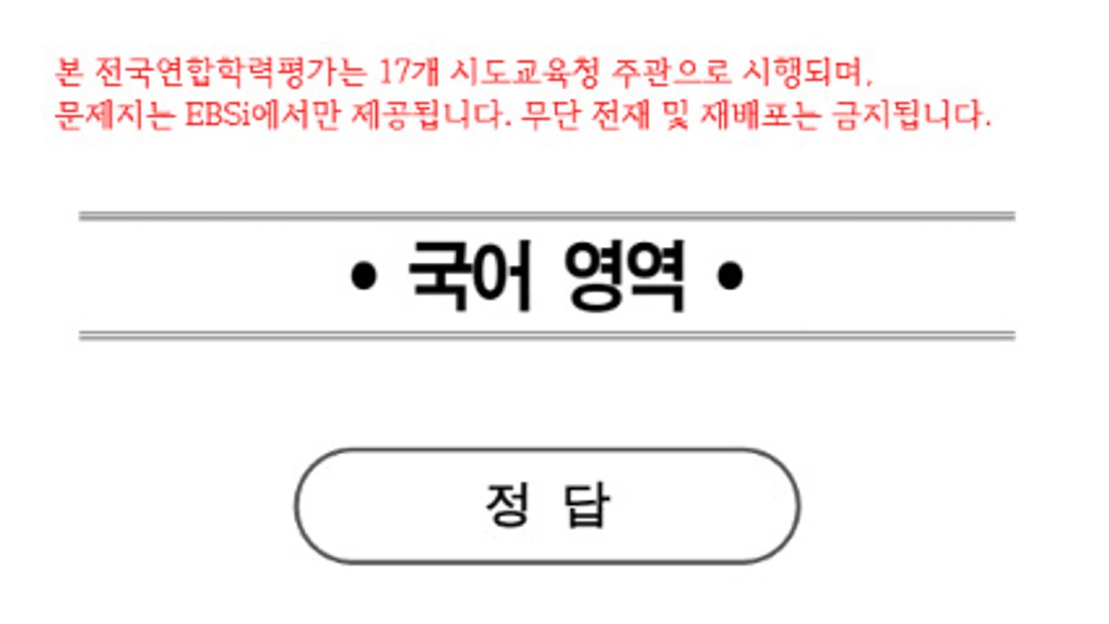 2026 고2 6월 모의고사 국어 수학 답지…부산광역시교육청 주관 학력평가 관심 집중