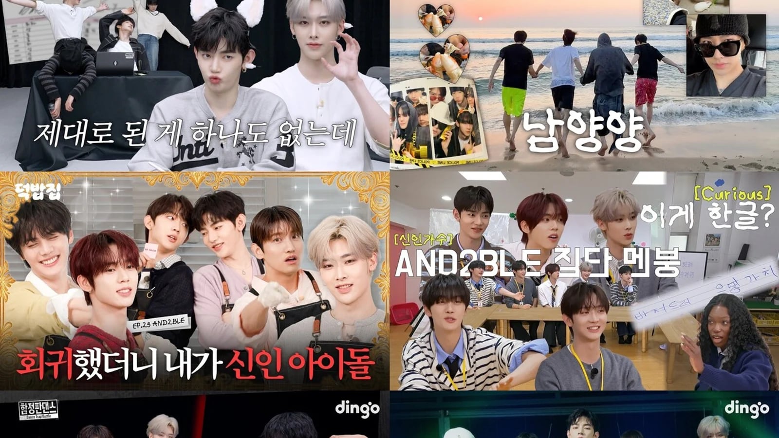 앤더블, 육각형도 모자라 팔각형 전방위적 활약!