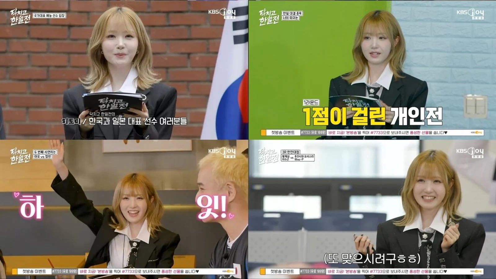 히토미, ‘닥치고 한일전’ 리액션 요정 등극