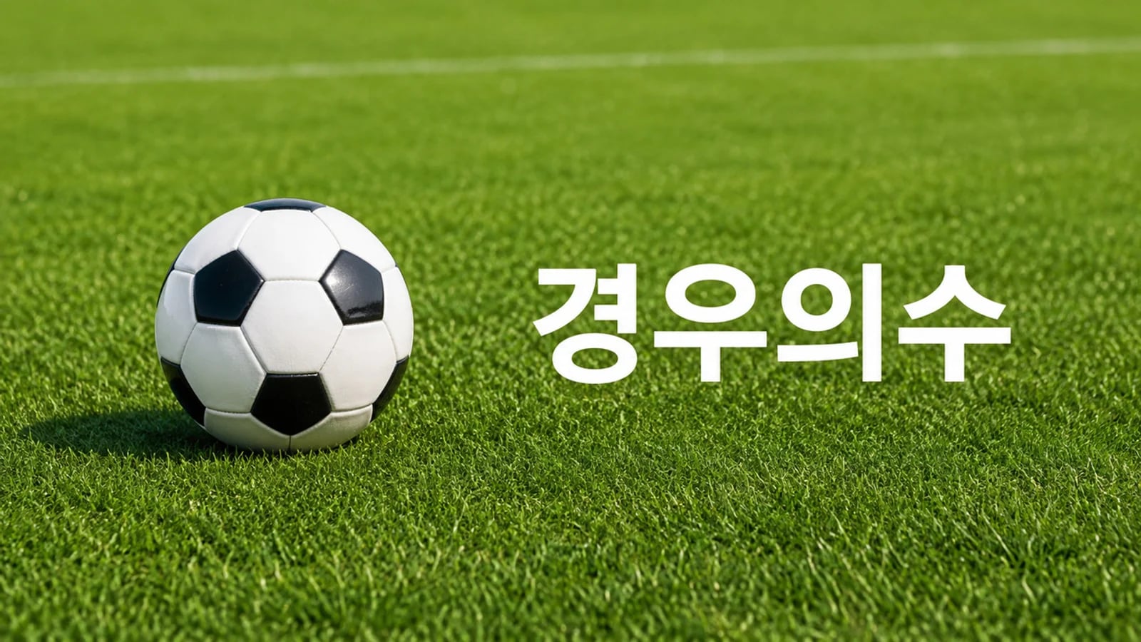 Scenarios for Advancing to Round of 32 at 2026 World Cup in Flux... Korea's Group E Scenario Collapses, Remaining Variables Are