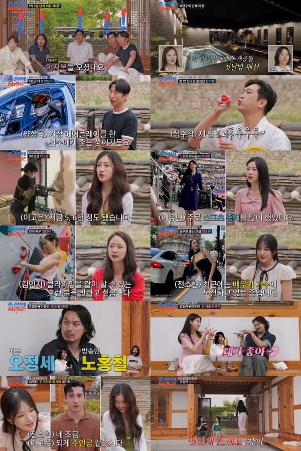 'Korea's Lover' Kicks Off First Matchmaking… Lee Yu-bin Takes 1st Place, Yang Sang-guk, Yoo Il-han, and Sim Soo-chang Take on Romance Challenge