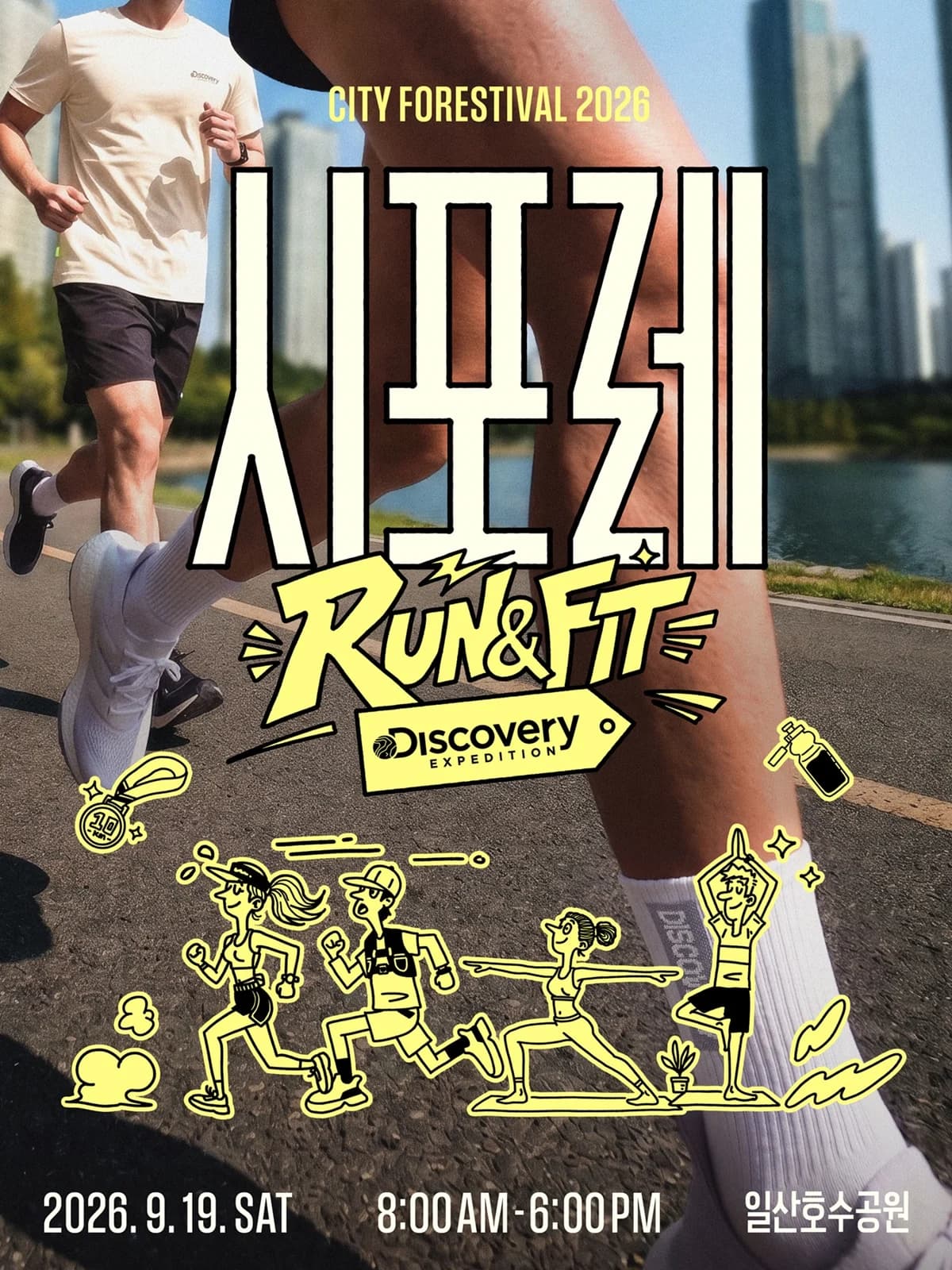 2026 City Forest Festival to Host 'RUN & FIT' at Goyang Ilsan Lake Park... 10K Marathon Introduced for the First Time