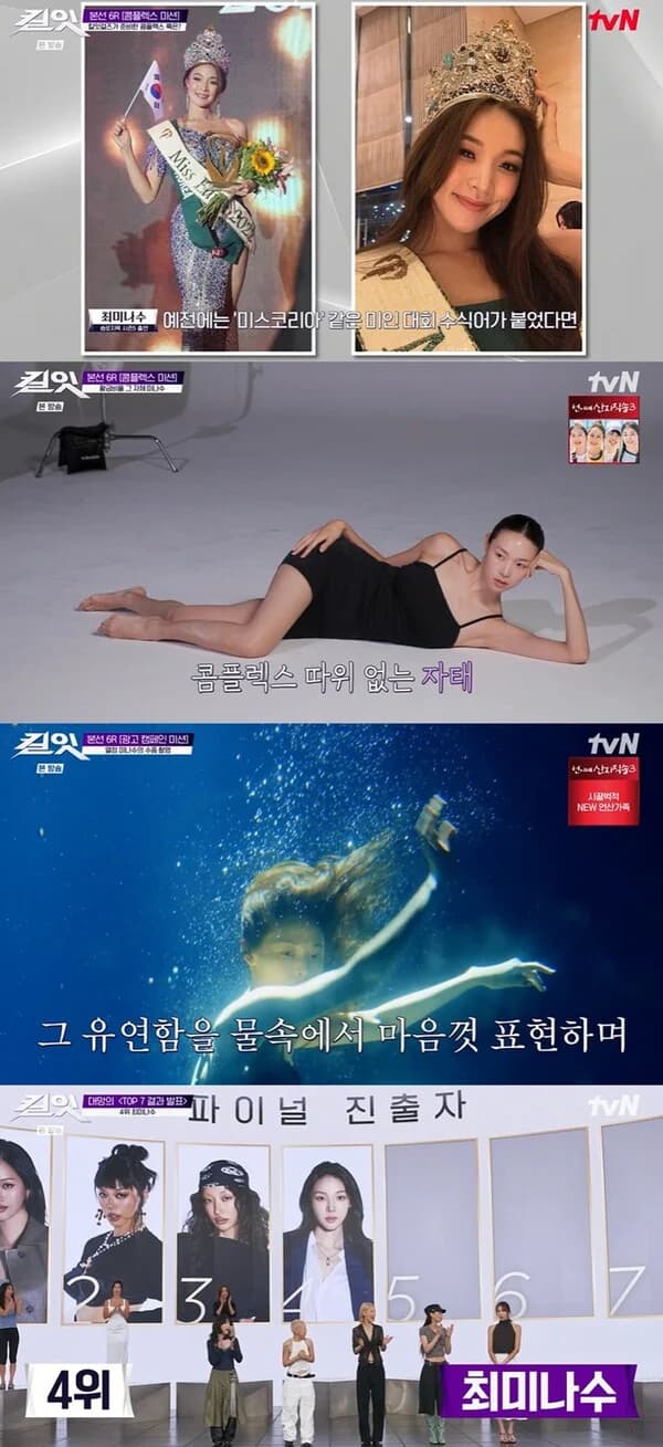 Choi Minaso Achieves Feat of Advancing to Finals on tvN's 'KILL IT'... Proves 4th Place with Underwater Filming Challenge