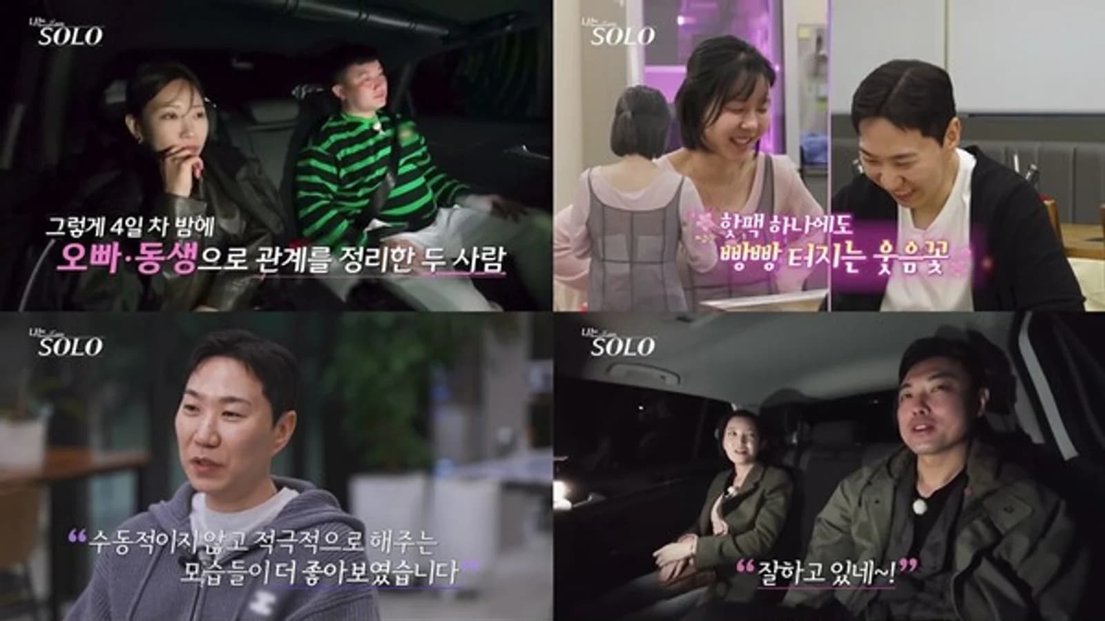 'I Am Solo' Season 32 Youngchul and Youngja Break Up… Youngsook Sets Her Heart on Youngsik, Final Choice on the 29th