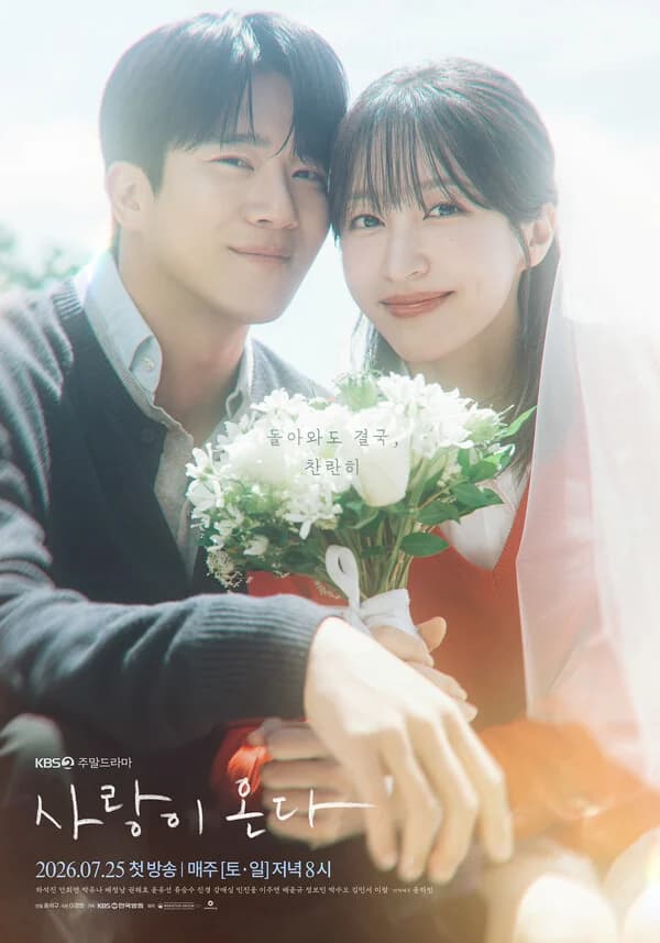 KBS New Weekend Drama 'Love Is on the Way' Premieres July 25... Ha Seok-jin and Ahn Hee-yeon's Reunion Romance After 8 Years