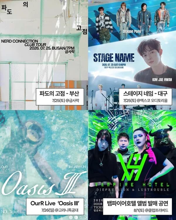 Kindie Lounge Reveals Recommended Concert Lineup for the Fourth Week of July… Nerd Connection, Kim Jae-hwan, ONEWE, OurR, and More