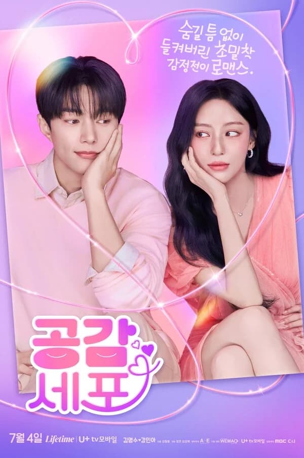 'Empathy Cell' Starring Kim Myung-soo and Kang Min-ah Airs Series Finale on the 25th–26th… Simultaneously Broadcast in 82 Countries and Ranking No. 1 on Global OTT