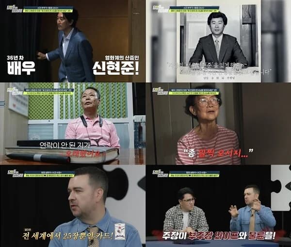 Shin Hyun-joon Searches for His Teacher Kim Eok-gwan After 40 Years... Channel A's 'Detectives' Trade Secrets' on the 27th at 10 PM