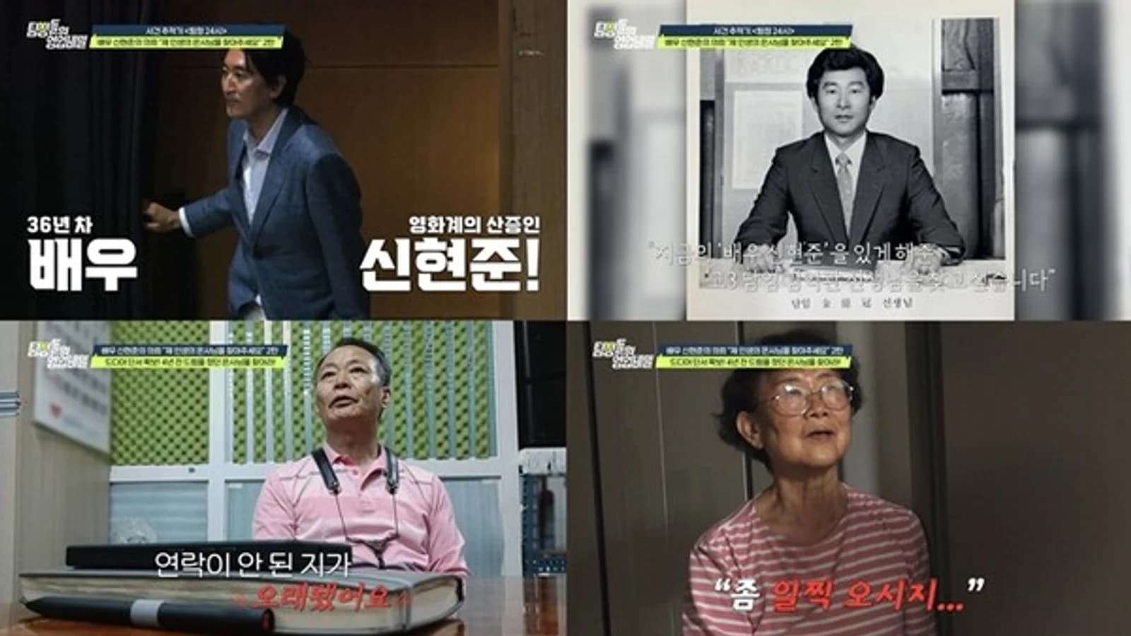 Shin Hyun-joon Searches for His Teacher Kim Eok-gwan After 40 Years... Channel A's 'Detectives' Trade Secrets' on the 27th at 10 PM