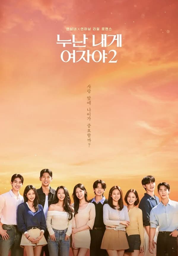 "Noona Is a Woman to Me 2" Airs Final Episode Today (29th)... 13-Year Age Gap Romance Outcome Revealed