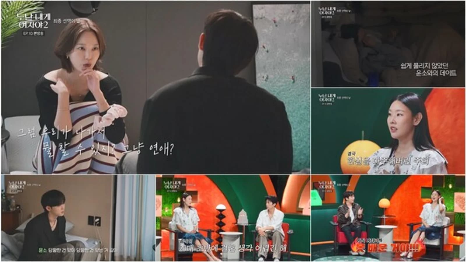 'Noona Is a Woman to Me' Yoo Joo-hee and Lee Yoon-so Clash Over Marriage Views With 11-Year Age Gap… Tension Erupts Ahead of Final Choice