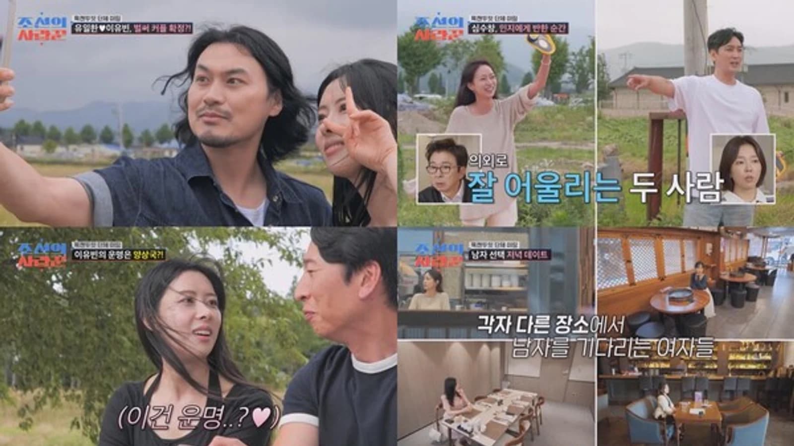 'Joseon's Lover' Yang Sang-guk, Yoo Il-han, Sim Jae-won, and Sim Soo-chang Go on '10-Minute Dates' in Gyeongju... Complicated Love Lines with Lee Yu-bin and Lee Go-eun