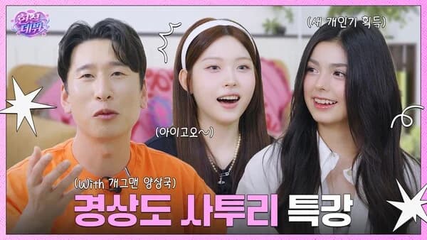 IRION's Choi Aeni and Aisa Take Dialect Lessons with Yang Sang-guk... Aisa's Spanish-Mixed Answer Causes Burst of Laughter