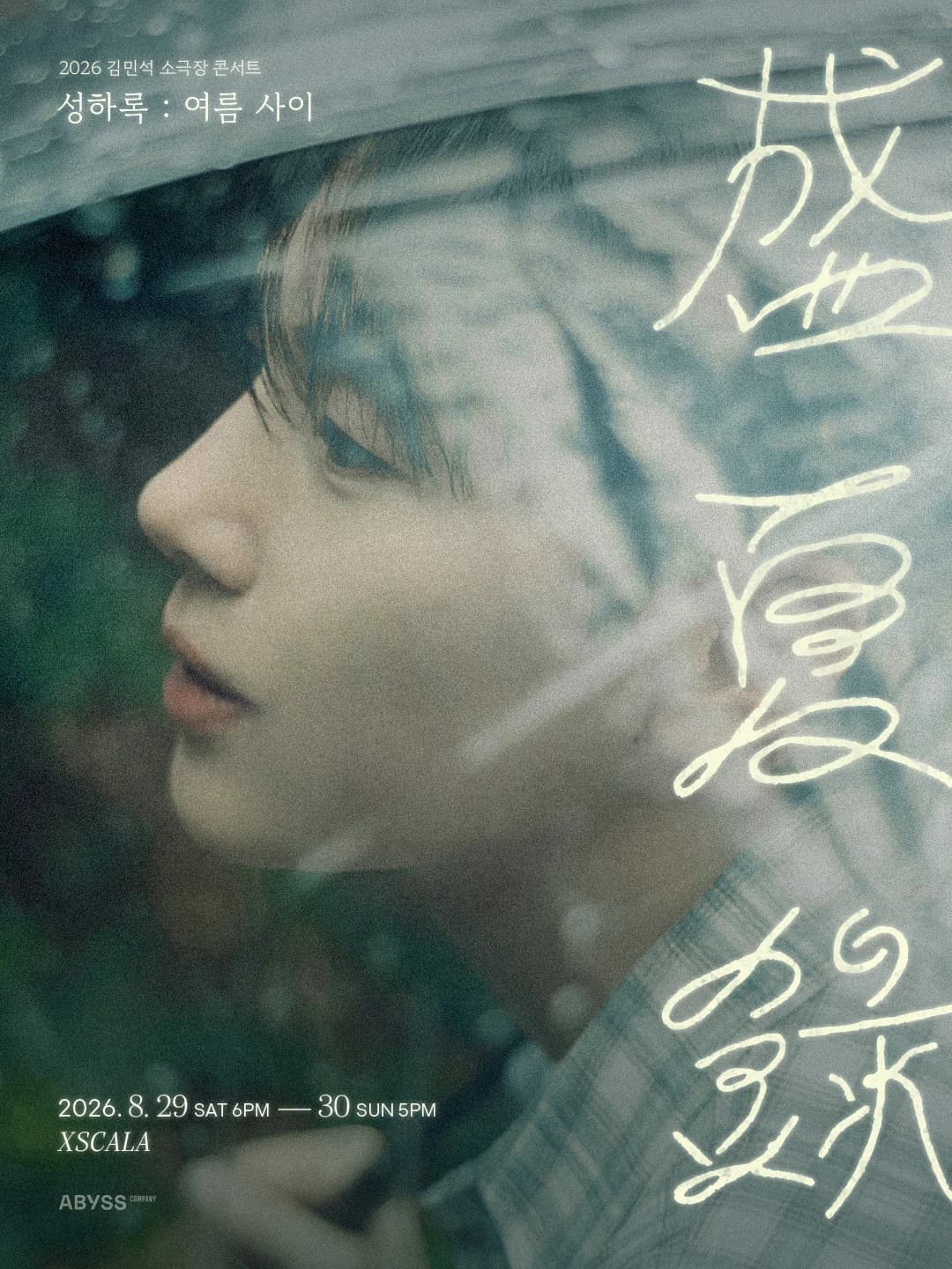 MeloMance's Kim Min-seok to Hold Intimate Solo Concert 'Seongharok: Between Summers' in August