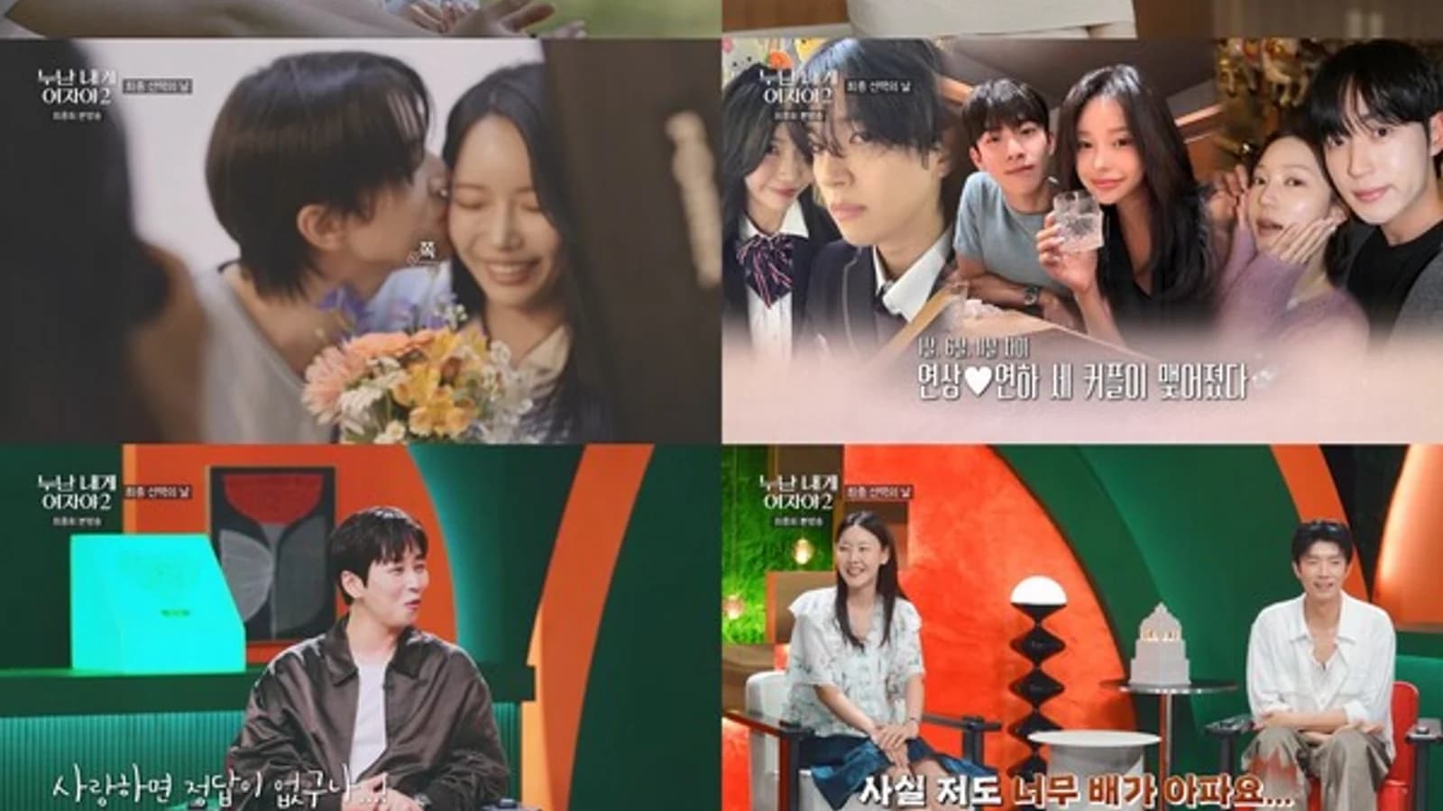 'Noona is a Woman to Me 2' Three Final Couples Born, 'Still Dating After the Show'… Yoo Ju-hee♥Lee Yoon-so, Park Ji-hye♥Kim Jung-won, and More Real Love