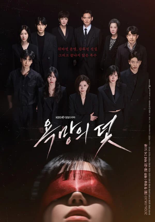 Jang Seo-hee Returns to KBS After 12 Years... 'Trap of Desire' 11-Member Poster Revealed, Premieres August 10