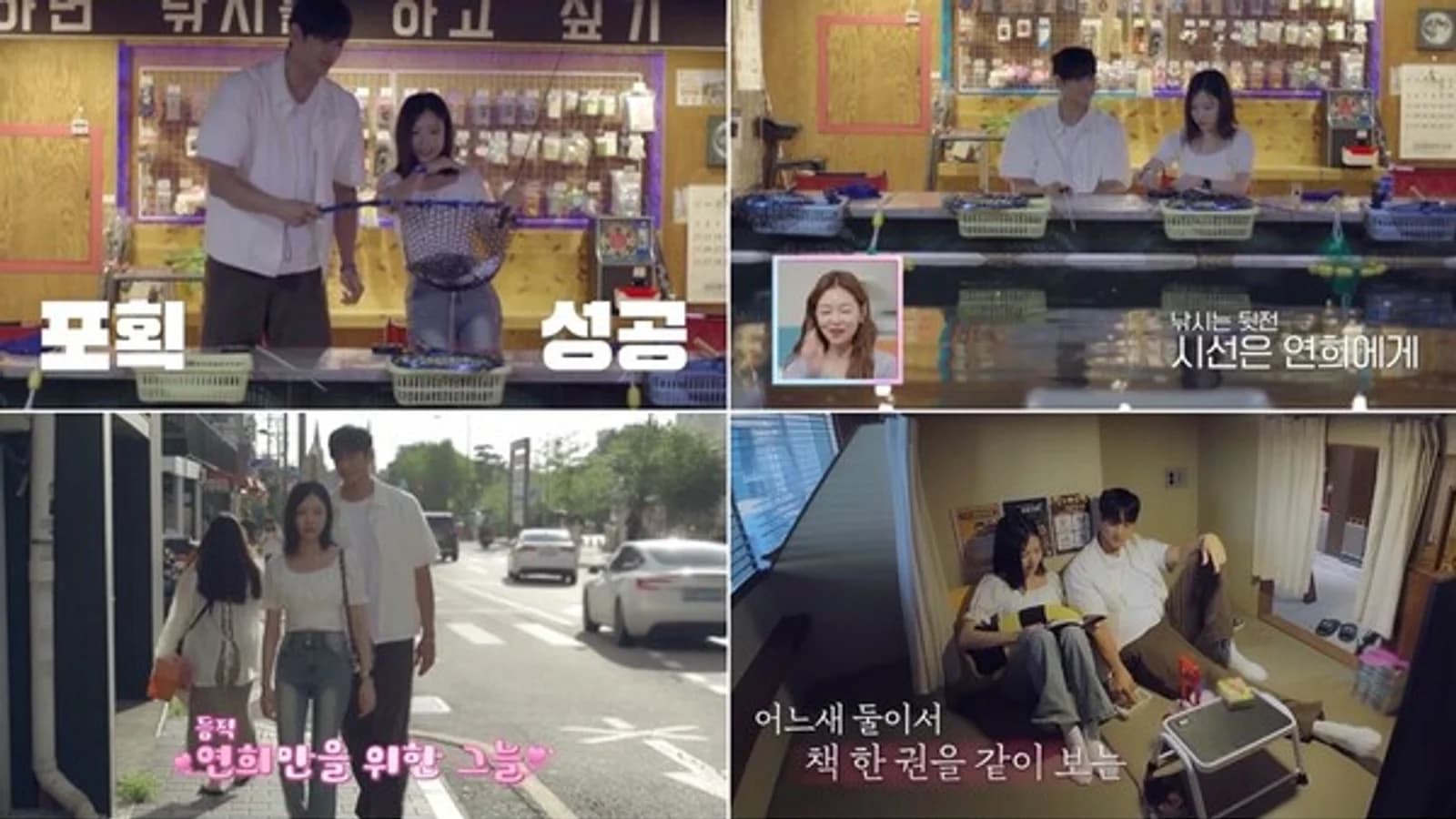 Kim Yo-han and Oh Yeon-hee Upgrade the Romance with a Date from Indoor Fishing to a Manga Cafe… "I Have the Next Volume at Home" (Bridegroom Class 2)