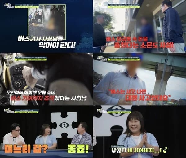 Posing as a Bus Driver for 6-7 Years: Trespassing at Depots and Stealing Cash — Channel A's 'Detectives' Trade Secret' Investigates