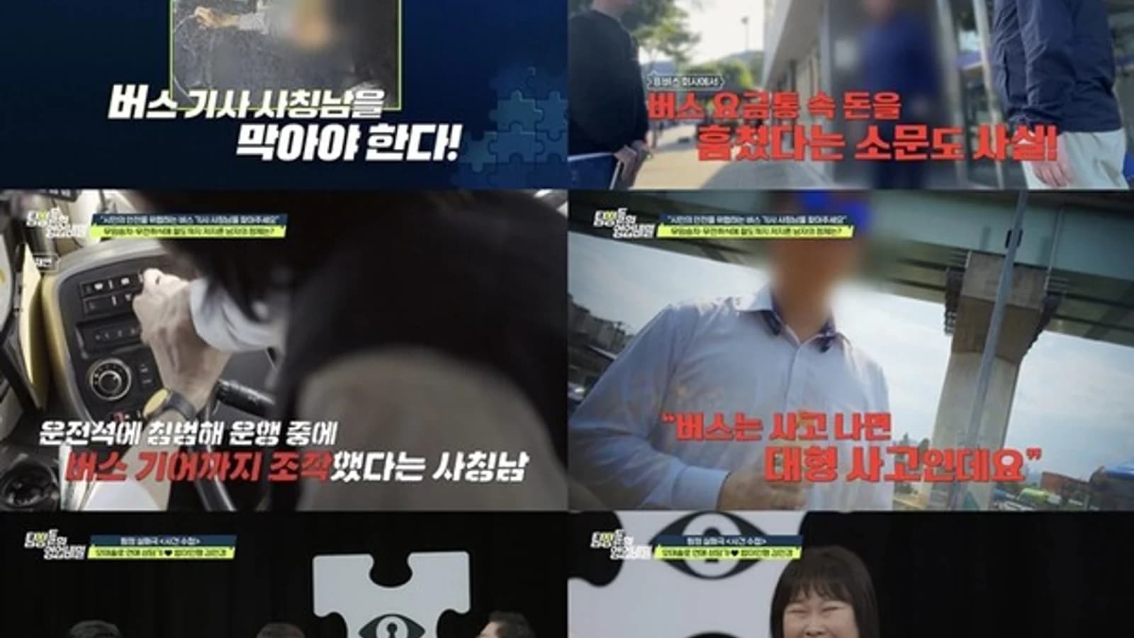 Posing as a Bus Driver for 6-7 Years: Trespassing at Depots and Stealing Cash — Channel A's 'Detectives' Trade Secret' Investigates