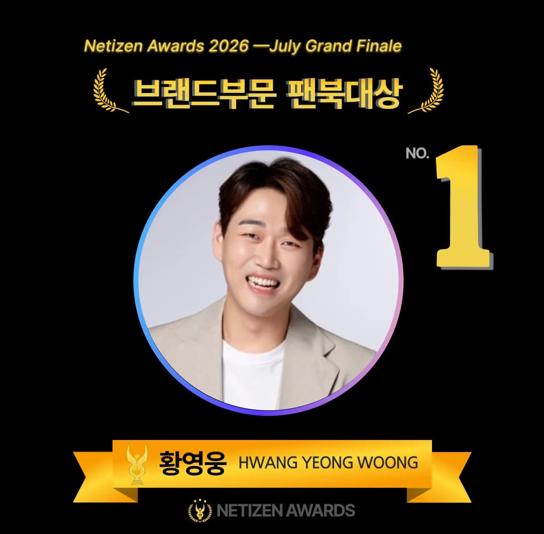 Hwang Young-woong Defends 1st Place in July Netizen Awards Fanbook Grand Prize... Jung Seo-joo 2nd, Byun Woo-seok Surges to 3rd