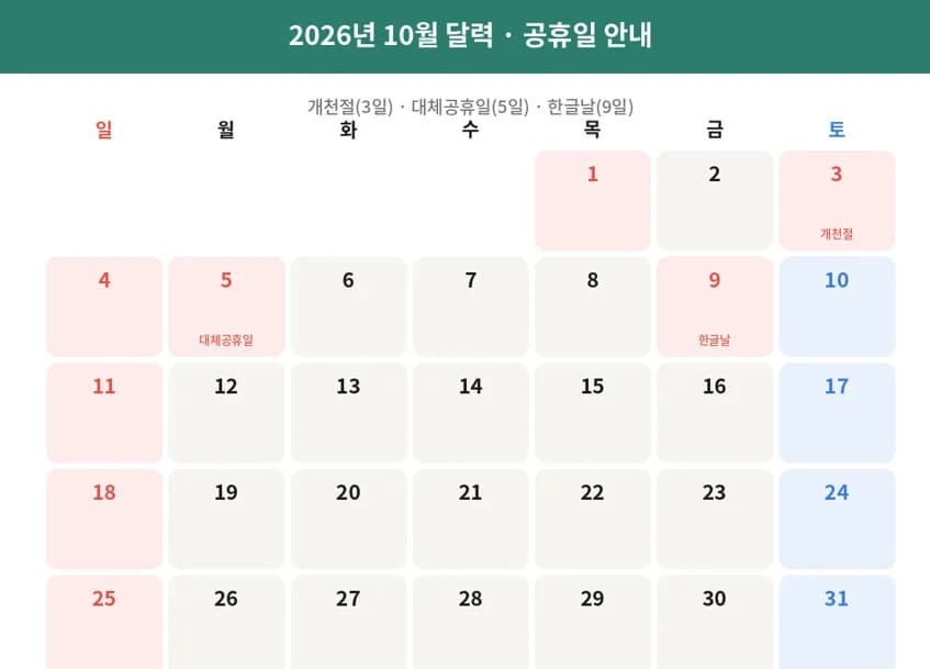 Complete Guide to the October 2026 Golden Holiday Schedule: 3 Days of Annual Leave for Up to 9 Days Off