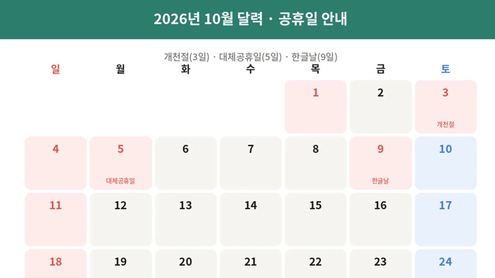 Complete Guide to the October 2026 Golden Holiday Schedule: 3 Days of Annual Leave for Up to 9 Days Off
