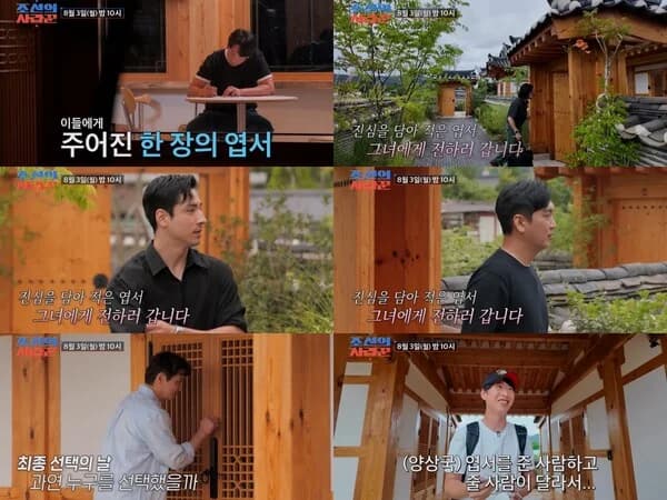 'Lovers of Joseon' Final Couples Born... Yang Sang-guk, Yu Il-han, and Other 'Yukcan Do It' Members Make Their Final Choices