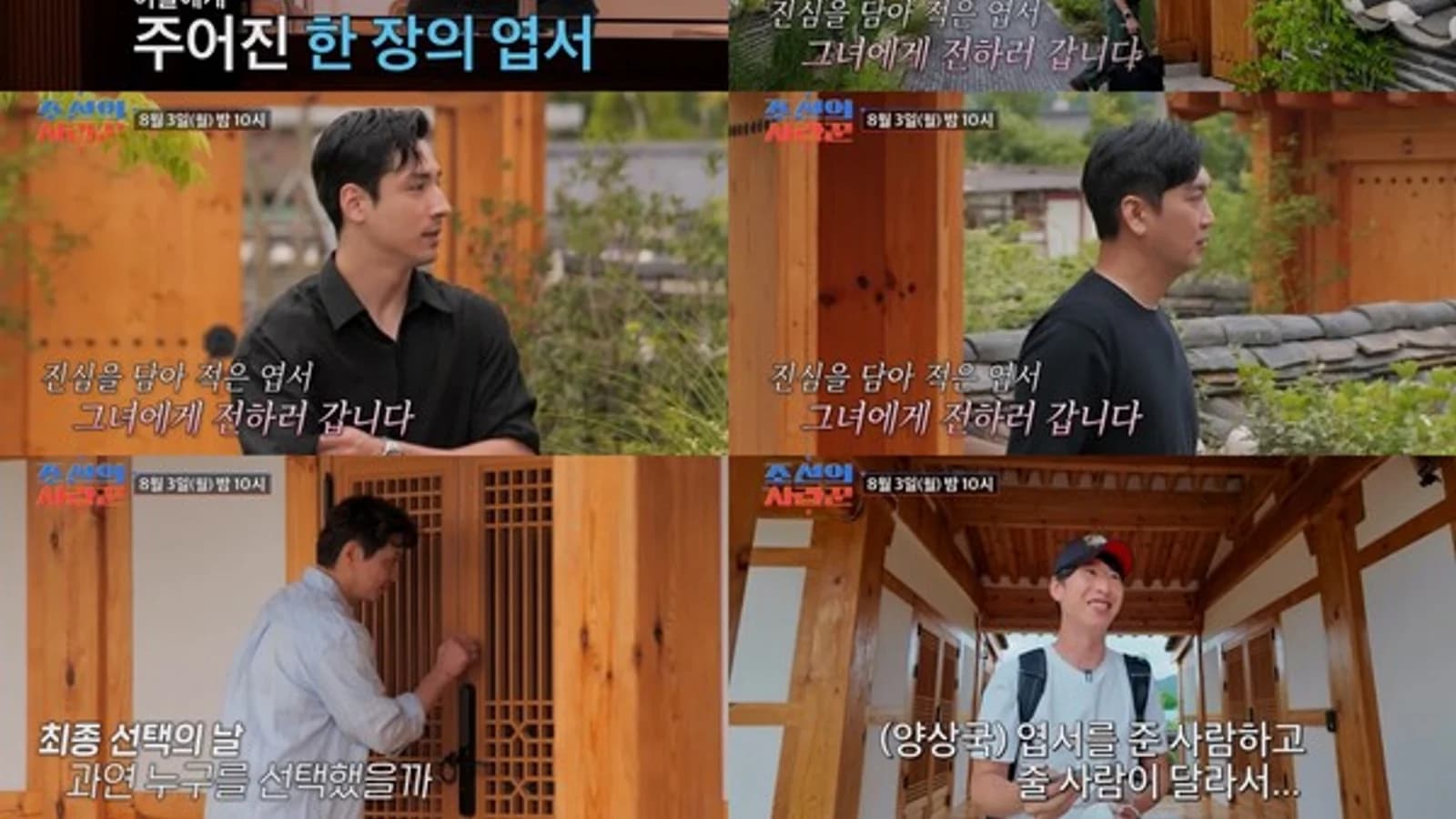 'Lovers of Joseon' Final Couples Born... Yang Sang-guk, Yu Il-han, and Other 'Yukcan Do It' Members Make Their Final Choices