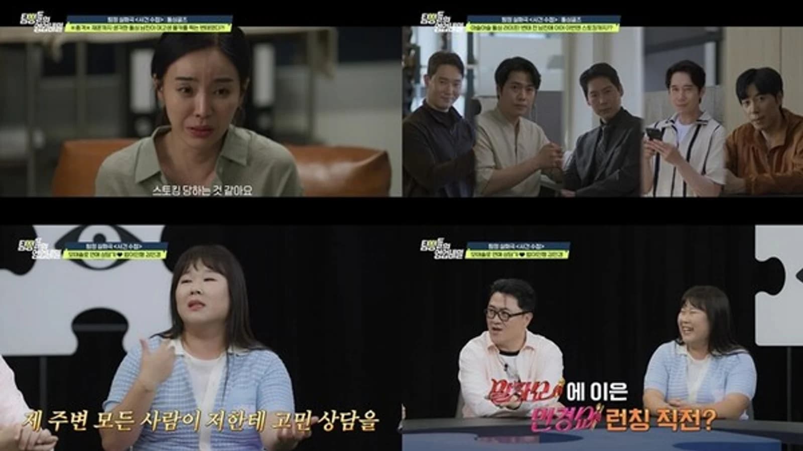 "Detectives' Trade Secret" Stalking Case on Divorced Woman… Detective Team Tracks 5 Suspects, Comedian Kim Min-kyung Joins as One-Day Detective