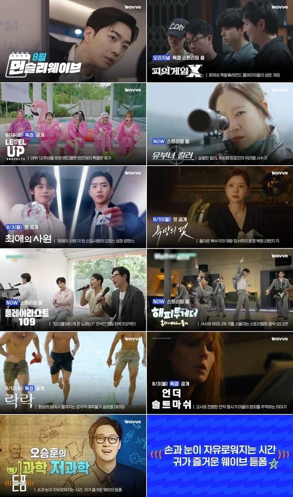 Wavve August Lineup Roundup: 'Blood Game X' Breaks Records, New Releases from Red Velvet and Gong Hyo-jin