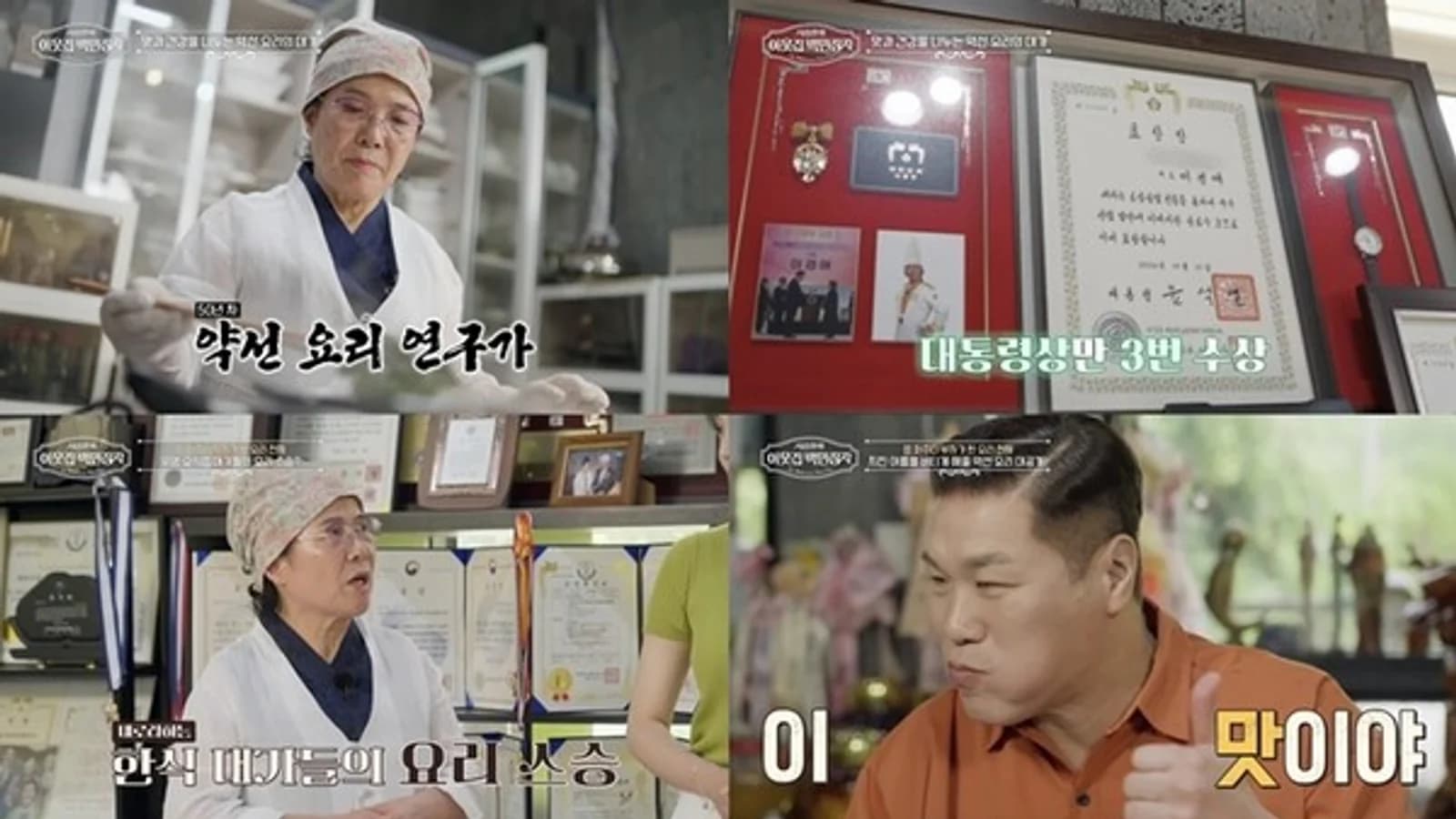 "Three-Time Presidential Award Winner" Yakseon Master Lee Kyung-ae's 50 Years: The "Teacher of the Culinary World" Who Trained 1,000 Disciples