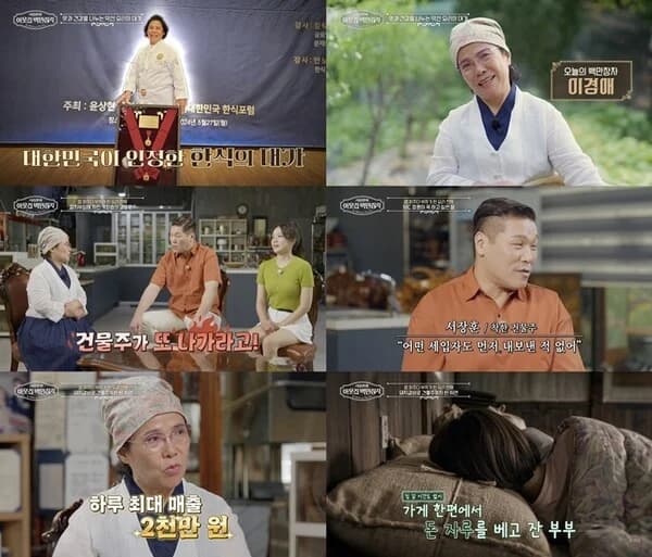 'Seo Jang-hoon's Neighbor Millionaire' Yakseon Master Lee Kyung-ae: From Extreme Poverty, Surviving on Ginger, to Restaurant Owner with 20 Million Won in Daily Sales