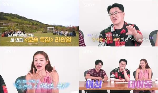 'I Am SOLO' Season 33 First Impression Choices Revealed... MCs Amazed by Zero-Vote Man's Consideration, Three-Vote 'Popular Man' Also Born