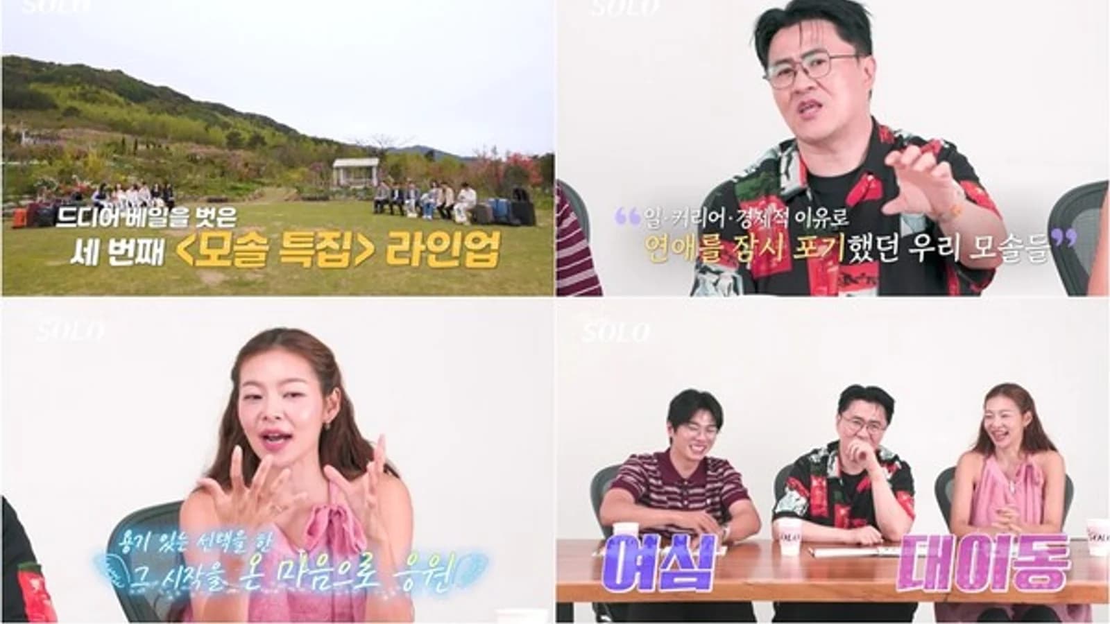 'I Am SOLO' Season 33 First Impression Choices Revealed... MCs Amazed by Zero-Vote Man's Consideration, Three-Vote 'Popular Man' Also Born