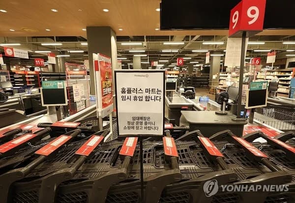 Homeplus Secures 200 Billion Won in DIP Funding... 67 Stores Nationwide to Officially Reopen on the 13th