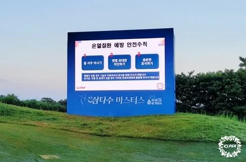 13th Jeju Samdasoo Masters Opens... KLPGA Goes All Out on Safety Amid Heatwave Concerns
