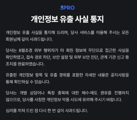 Personal Data Breach at '3 Pro TV' with 3.04M Subscribers Affects 460,000... Some Account and Credit Card Information Exposed