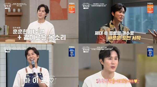 Shin Yu Reveals Healthy Lifestyle and Cooking Secrets on 'Altoran'... Musical Stage in Gochang on the 13th