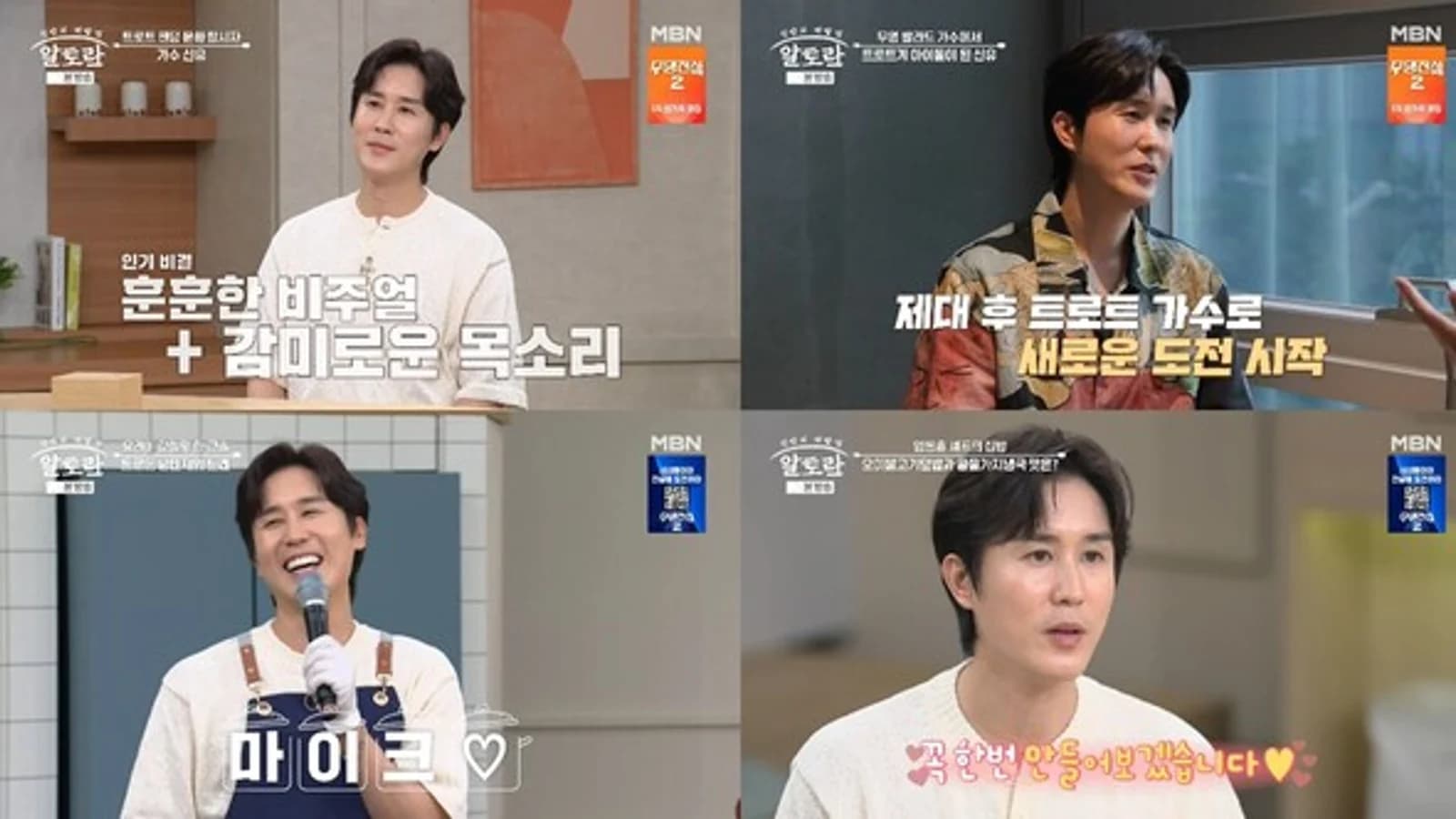 Shin Yu Reveals Healthy Lifestyle and Cooking Secrets on 'Altoran'... Musical Stage in Gochang on the 13th