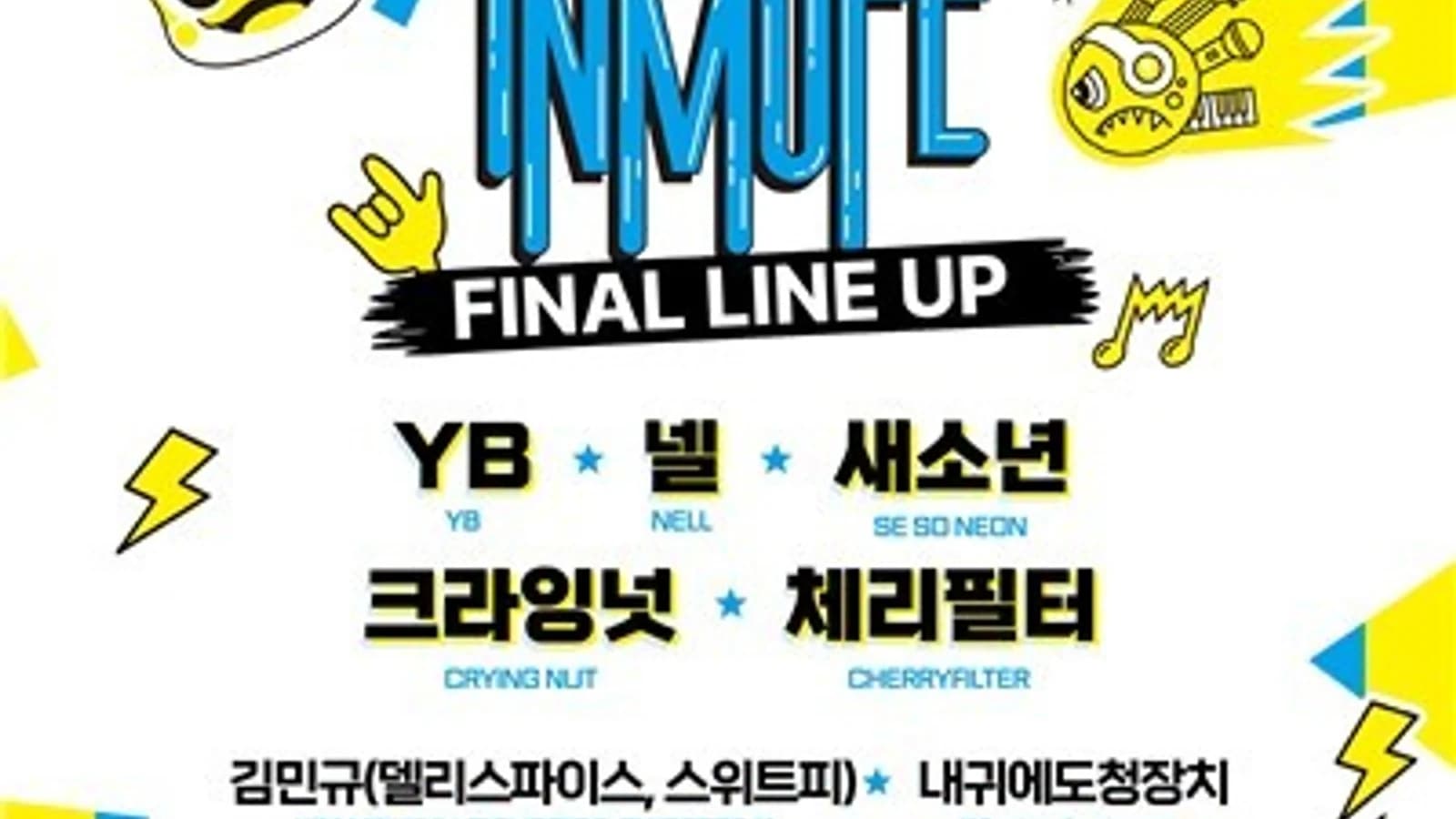 October Suwon '2026 Gyeonggi Indie Music Festival' Lineup Confirmed... Comprehensive Rundown of Performers Including YB and Nell