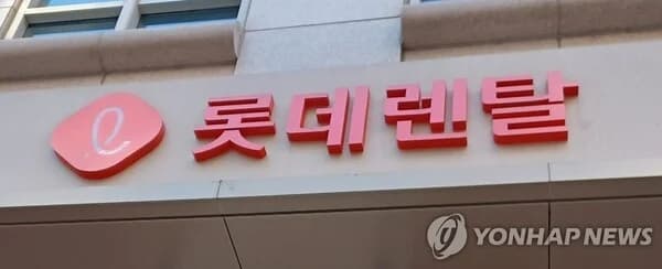 TPG Acquires Lotte Rental for KRW 1.3105 Trillion... Independence After 11 Years, Fully Funded with Equity