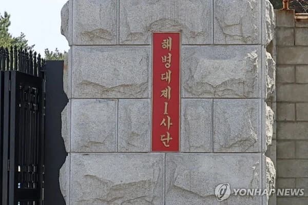 Marine Corps Recruit Goes AWOL Over Pohang Base Fence... Caught in Daejeon After 4 Hours Fleeing on KTX