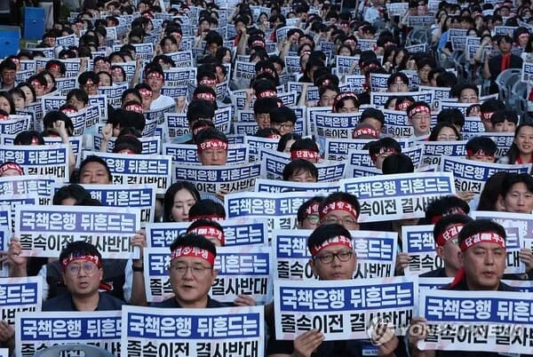 State-run Bank Unions Hold First Joint Rally Against Relocation to Regions... "Policy Finance Will Be Paralyzed"