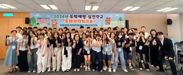 Gaming Control Commission and Korea Center on Gambling Problems Host Youth Gambling Prevention Leader Workshop... "Spreading Student-Led Prevention Culture"