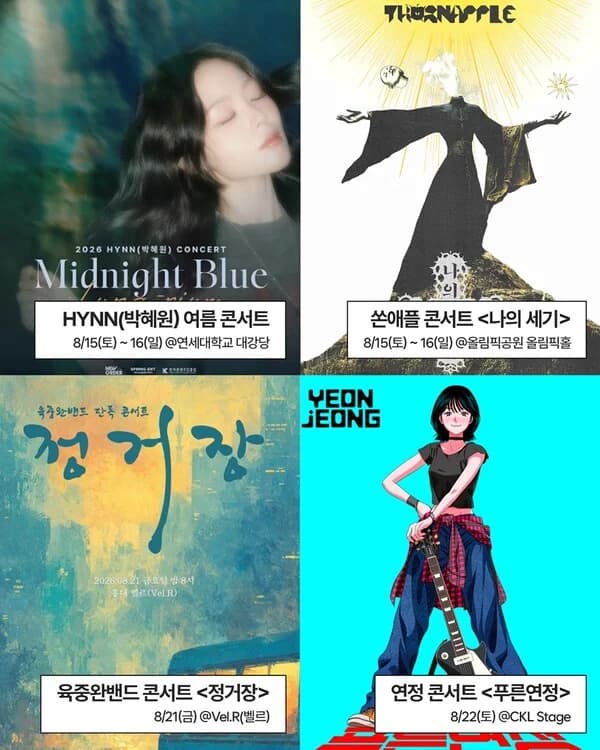 HYNN, Thornapple, Yuk Joon-wan Band, and Yeonjeong Announce Solo Concerts in August... Kindie Lounge Recommends 4 Shows