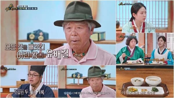 Exiled King Danjong's Meal Table Revealed... Um Hong-gil: "Cheongryeongpo Was Like a Prison Surrounded by Layer Upon Layer of Mountains"