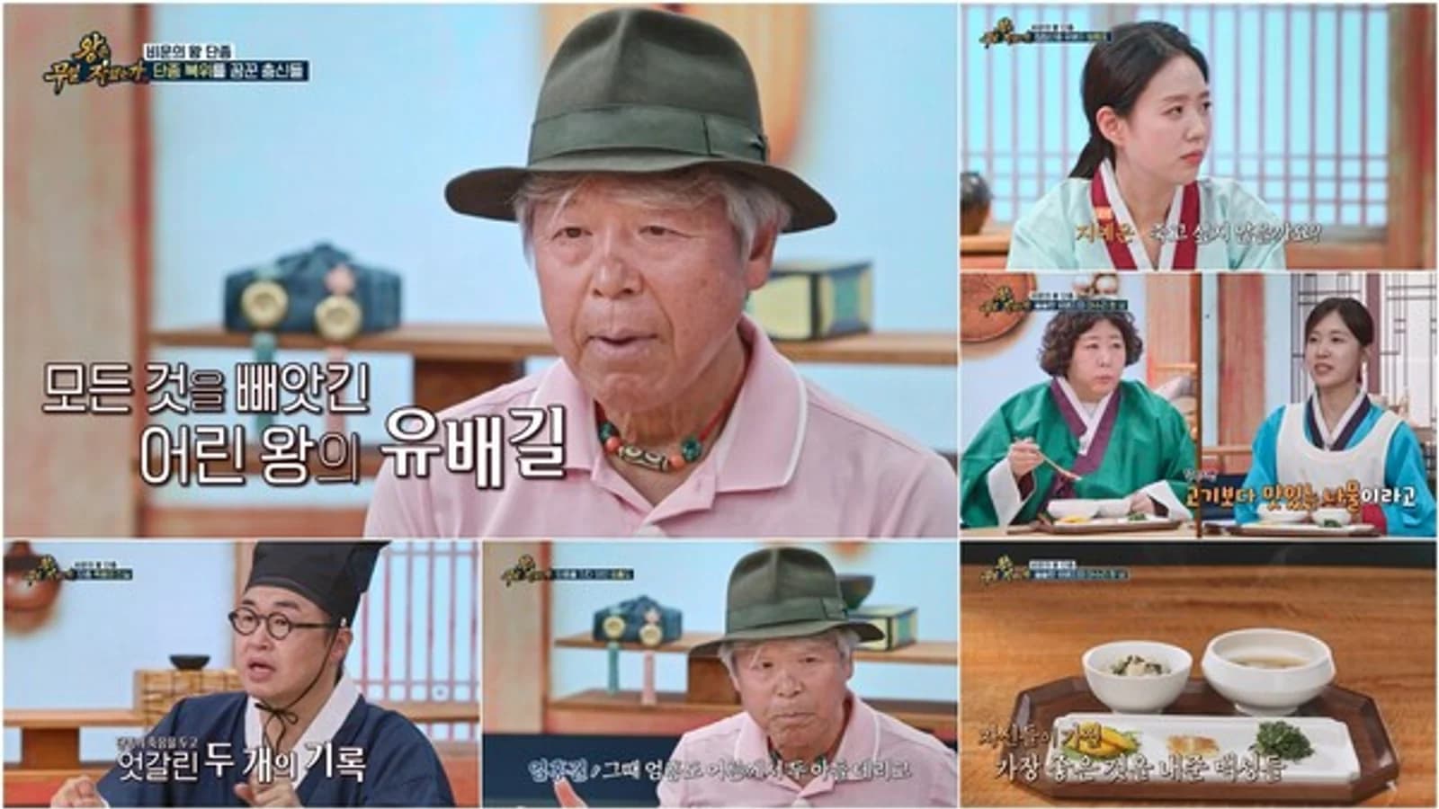 Exiled King Danjong's Meal Table Revealed... Um Hong-gil: "Cheongryeongpo Was Like a Prison Surrounded by Layer Upon Layer of Mountains"
