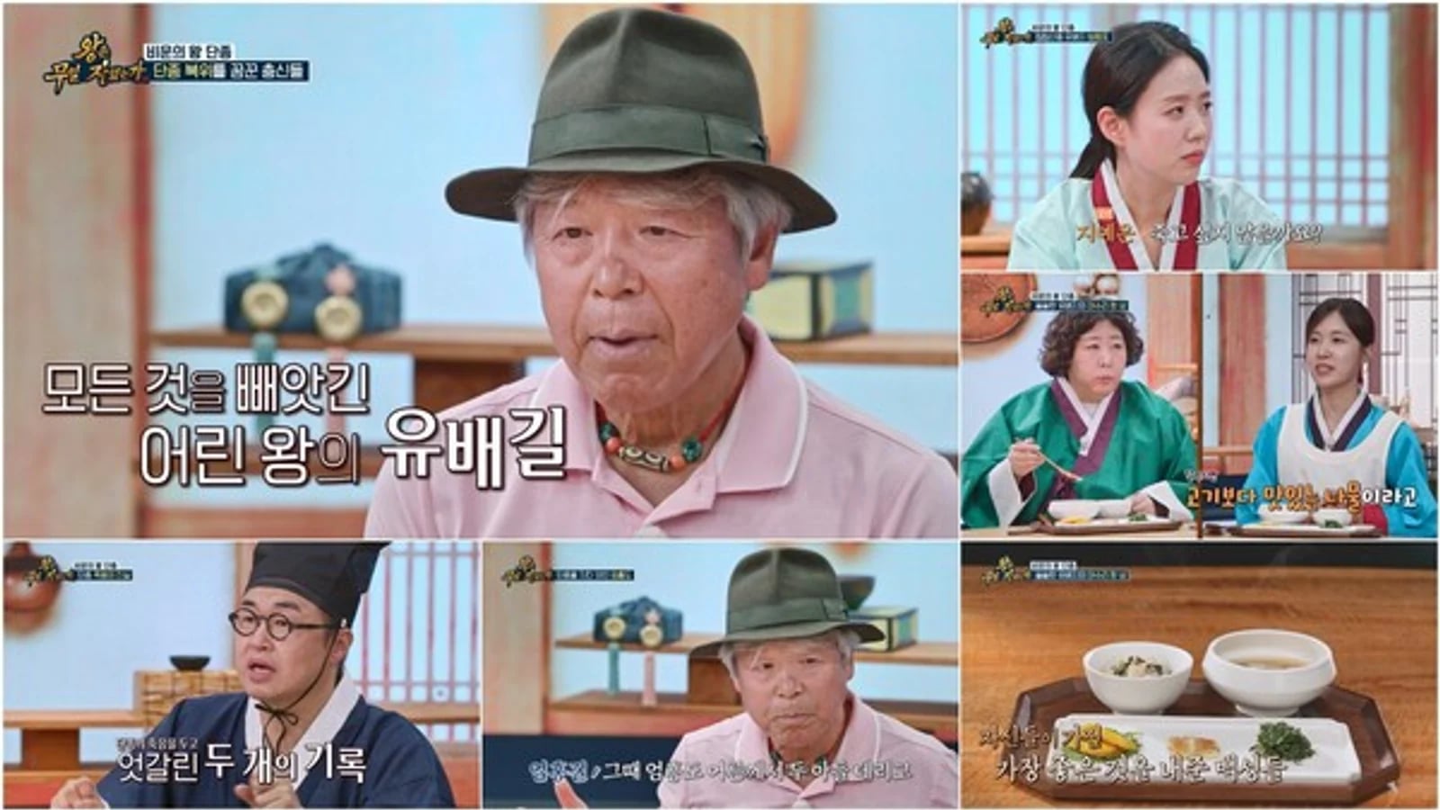 Exiled King Danjong's Meal Table Revealed... Um Hong-gil: "Cheongryeongpo Was Like a Prison Surrounded by Layer Upon Layer of Mountains"